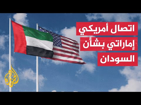 وزير الخارجية الأمريكي يبحث مع نظيره الإماراتي جهود تحقيق هدنة إنسانية في السودان