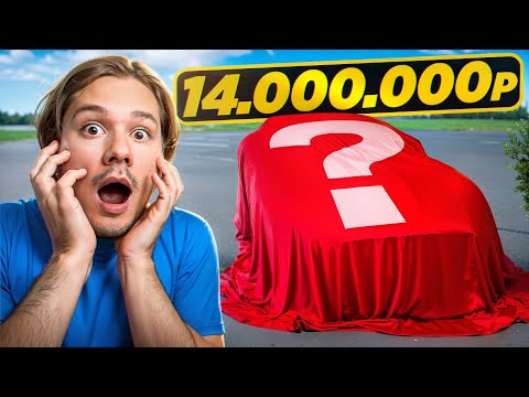 Моя Новая Машина За 14.000.000! Реакция друзей (Кореш, Бустер, Кокошка, Дилблин)