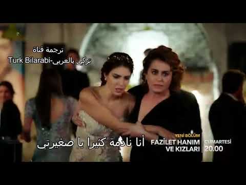 قصة عشق فضيلة وبناتها