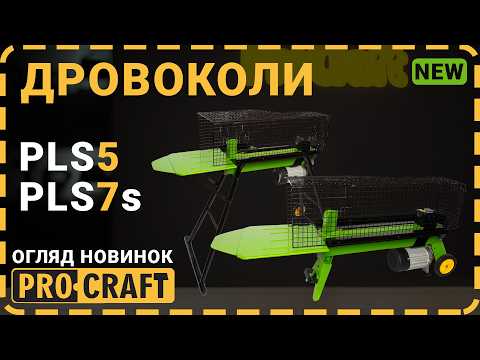 Дровокол Procraft  PLS-7S (070002)