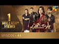 Yaar Na Bichray Episode 44 | HUM TV | Drama | 3 August 2021