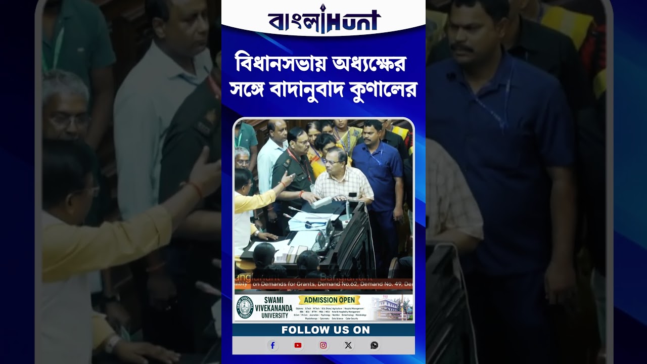 বিধানসভায় অধ্যক্ষের সঙ্গে বাদানুবাদ কুণালের
