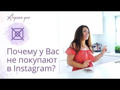 ТОП-10 ОШИБОК ПРОДАЖ. Почему у вас не покупают в Instagram?