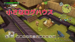 【DQB2】のんびりまったり実況～小さなログハウス建設、そしてミッション達成！ ＃３８