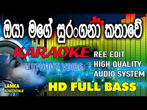 Oya Magee surangana kathawe