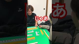 【麻雀】麻雀が強くなる動画　清一色はこうやって上がれ #麻雀 #sh #shorts #日常 #雀魂 #地元 #麻雀やめろ