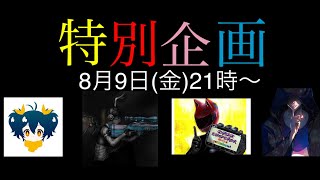 【創造的破壊】４人生ライブ配信日程です