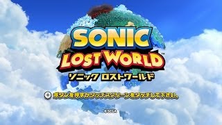【WIIU】ソニック ロストワールドを実況プレイ！part1【HD高画質】