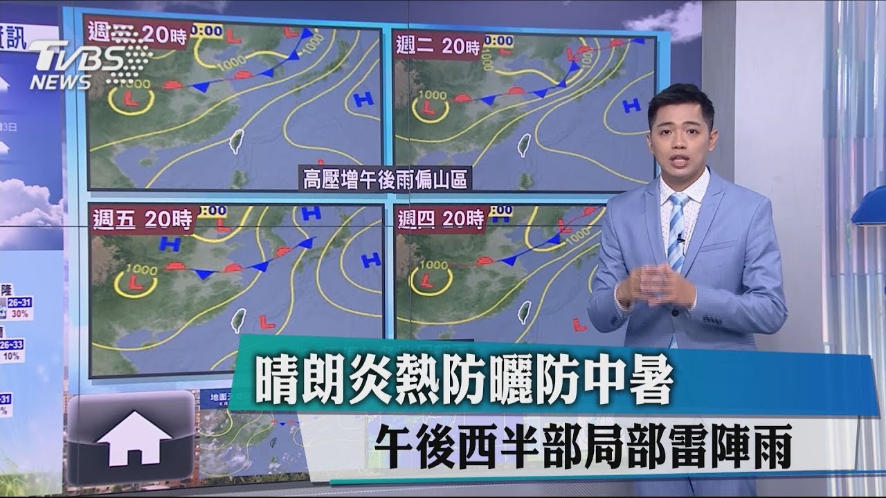 晴朗炎熱防曬防中暑　午後西半部局部雷陣雨
