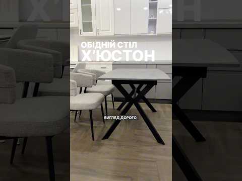 Стіл обідній "Х'юстон"