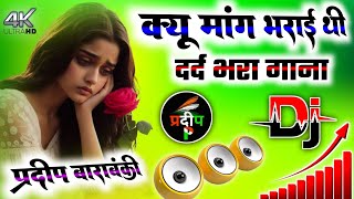 Download lagu Jab Byaah Nhi Karna Karna Tha Kiu Mang Bharai Thi Dj Remix💞Sad Love Dholki Mix💔Dj Pradeep Masauli mp3