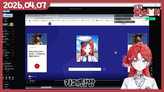 [2026/04/07 카페탐방]