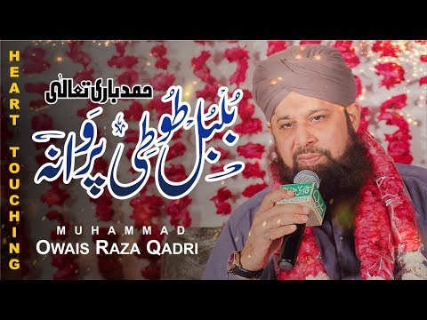 La ilaha illallah - Owais Raza Qadri 2020 - Hamd 2020 World best heart Touching Urdu Hamd 2020