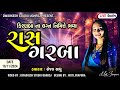 KIRAN BA NA SHUBH LAGAN II RAS GARBA