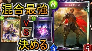 【リアルシャドバ】混合スパルタクス最強決定戦！ウィッチVSドラゴン【関西弁】