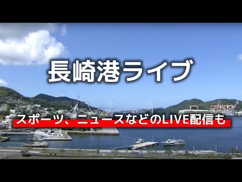 Sasebo Panoramic View live cam