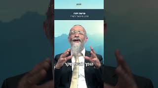 הרב מיכאל לסרי 😂 אמת יש רק אחת 👉 📖 מסר לפרשת יתרו 📖 #foryou (הרב מיכאל לסרי) - התמונה מוצגת ישירות מתוך אתר האינטרנט יוטיוב. זכויות היוצרים בתמונה שייכות ליוצרה. קישור קרדיט למקור התוכן נמצא בתוך דף הסרטון