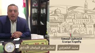 انتماء 2020: محمد الظهراوي – النائب في البرلمان الأردني