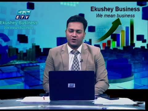 Ekushey Bussiness || একুশে বিজনেস || 05 November 2020 || Part 04 || ETV Business