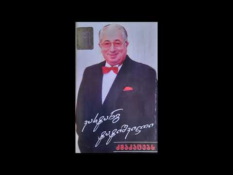 ვახტანგ ტატიშვილი - იავნანა (2002)