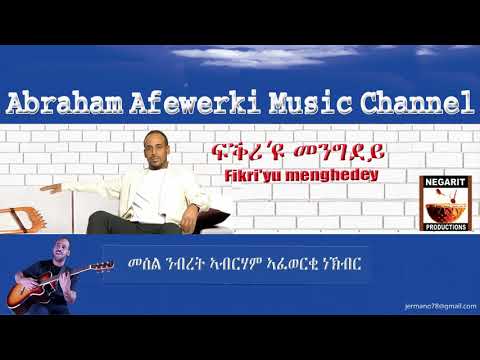 Eritrea  music  Abraham Afewerki  -  Fikri'yu menghedey/ፍቕሪ'ዩ መንገደይ Official Audio Video
