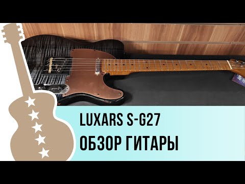 Обзор электрогитары Luxars S-G27