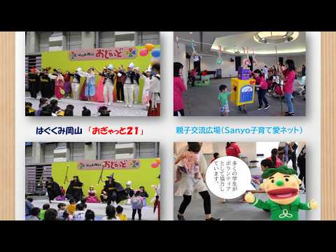 看護学科 山陽学園大学・山陽学園短期大学 学生ボラ支援・地域連携