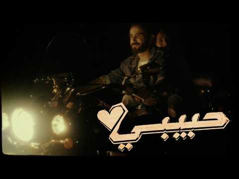 Nordo - Habibi (Official Music Video) | نوردو - حبيبي