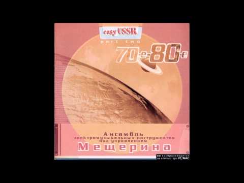 Vyacheslav Mescherin Orchestra - Three Haunting Melody