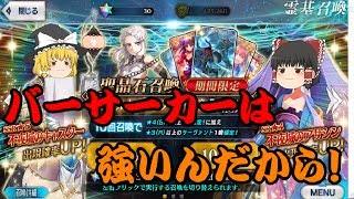 [FGO]♯6バーサーカーは強いんだから！[ゆっくり実況]