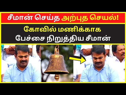 சீமான் செய்த அற்புத செயல் | seeman latest pressmeet speech on varisu