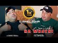 Djamel Sghir 2025 | Ha Mhayni - عشقها ما عندوش الحل | Avec Kharbach (Clip Music)