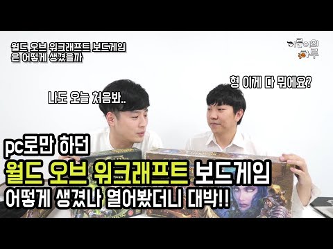 월드 오브 워크래프트 개봉기