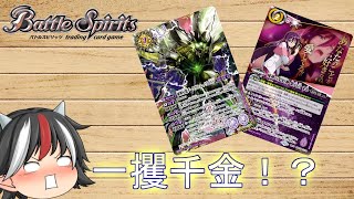 【バトスピ】アニメブースターRESONATING STARS 開封