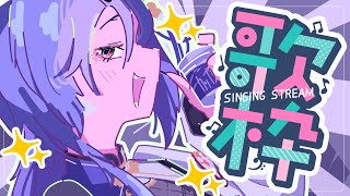 【#歌枠 】6月も終わるとのことなのでわたし、歌います！【#あおぎり高校 #春雨麗女】