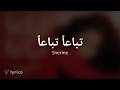 تباعاً تباعاً - Sherine Lyrics (Arabic, English) Translation
