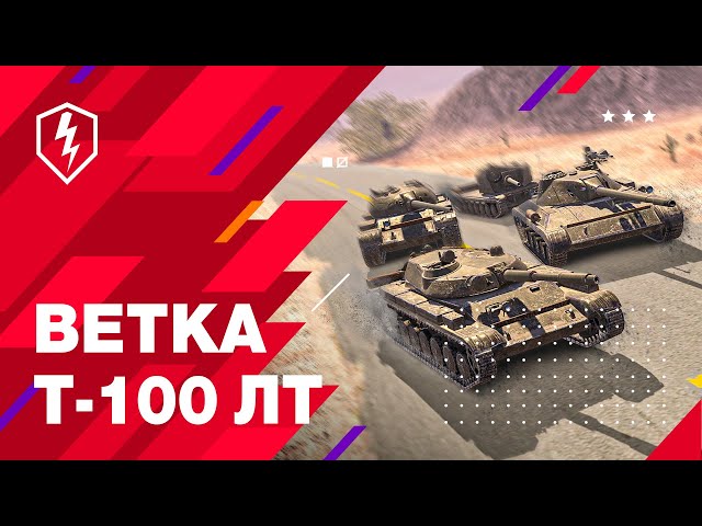 В World of Tanks Blitz появились советские лёгкие танки с уникальной  механикой