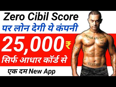 Zero Cibil Score Loan - 25,000 Instant Personal Loan , loans for bad credit instant approval india Video