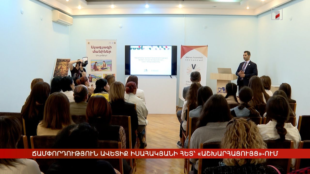 Ճամփորդություն Ավետիք Իսահակյանի հետ՝ «Աշխարհացույց»-ում