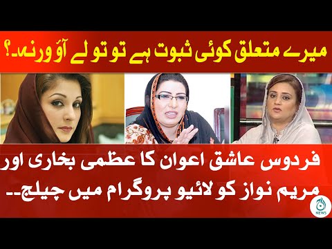 Firdous Ashiq Awan Challenge to Maryam Nawaz and Uzma ...