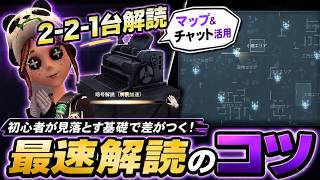 【第五人格】初心者は出来ていない"最速で暗号機を解読するコツ"を解説します！【IdentityⅤ】【アイデンティティⅤ】