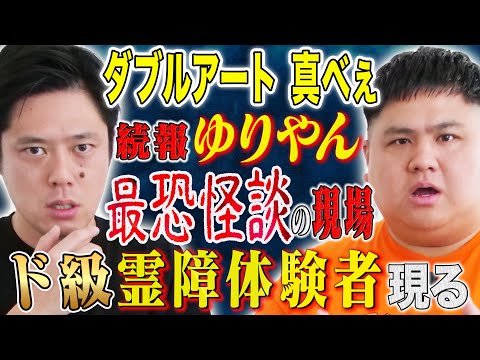 看護学科 【ダブルアート真べぇ】あの怪談が披露された当日、舞台スタッフがとんでもないことに巻き込まれていた。霊障にまつわる怖い話