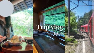 【Trip vlog】一泊2日の箱根旅行🌿お茶屋さんと露天風呂に癒された社会人の休日