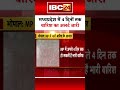 MP Weather Update मध्यप्रदेश के 26 जिलों में भारी �