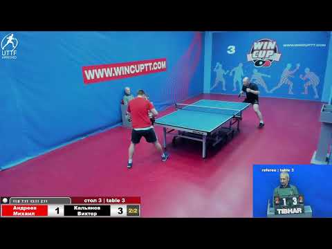 Андреев Михаил 2-3 Кальянов Виктор Турнир Восток 5 WINCUP  25.12.21 ПрямаяТрансляция Зал3