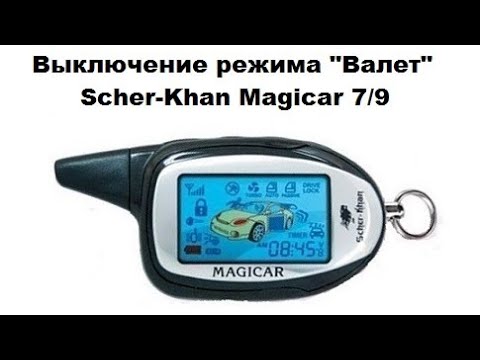 Как отключить шерхан 7: руководство по отключению драйв-лока
