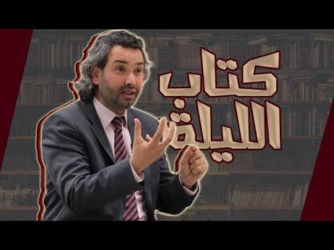 كتاب الفردوس الأرضي | رحلة في عمق الحضارة الغربية