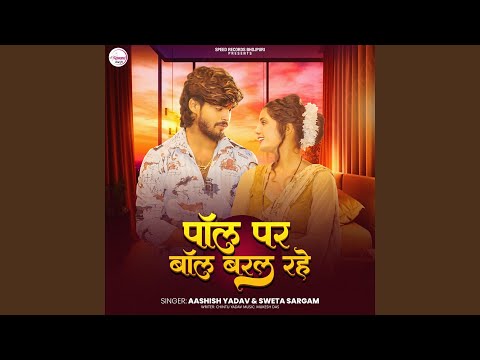 Paul per baul baral rahe — watch video