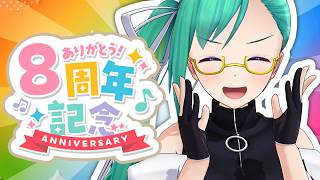 【8周年！！！！？？？】いろいろ心機一転の準備をしてきました！！！