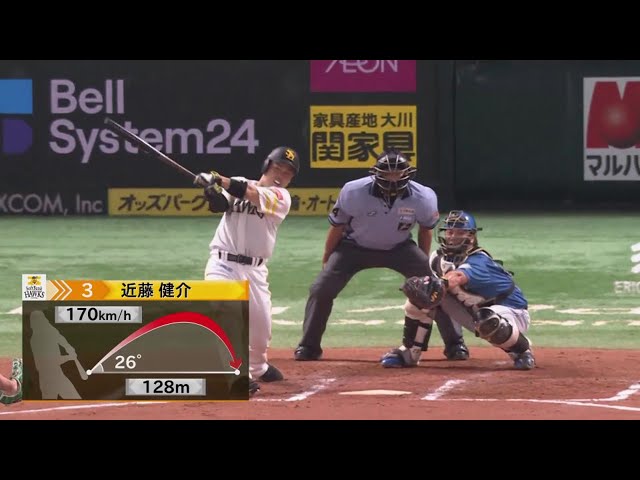 【6回裏】反撃開始!! ホークス・近藤健介 初球を狙い撃った第18号の確信弾!!  2023年8月13日 福岡ソフトバンクホークス 対 北海道日本ハムファイターズ